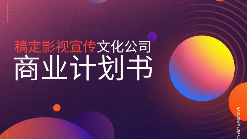 产品宣传片制作周期揭秘：影响制作时间的五大关键因素